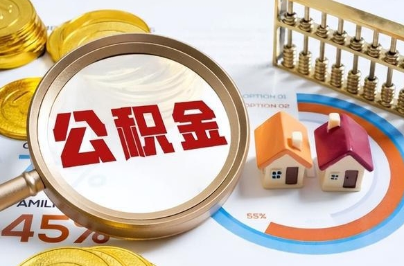 鹤壁住房公积金帐户封存怎么取出来（公积金账户已封存怎么提取）